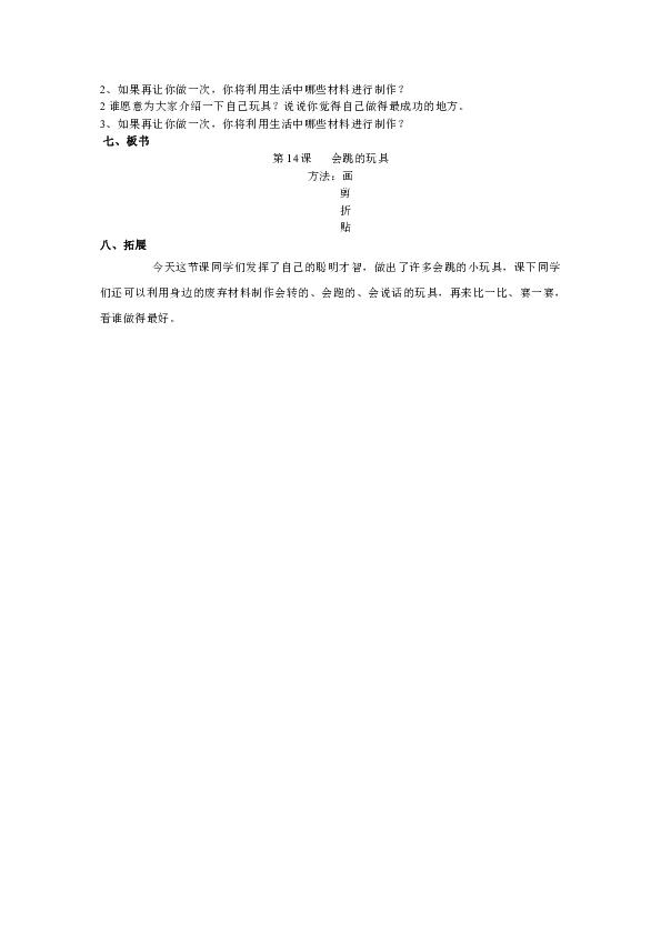 17会“走”的玩具  教案