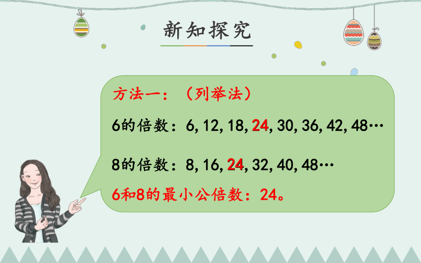 人教版小学数学五下最小公倍数课件