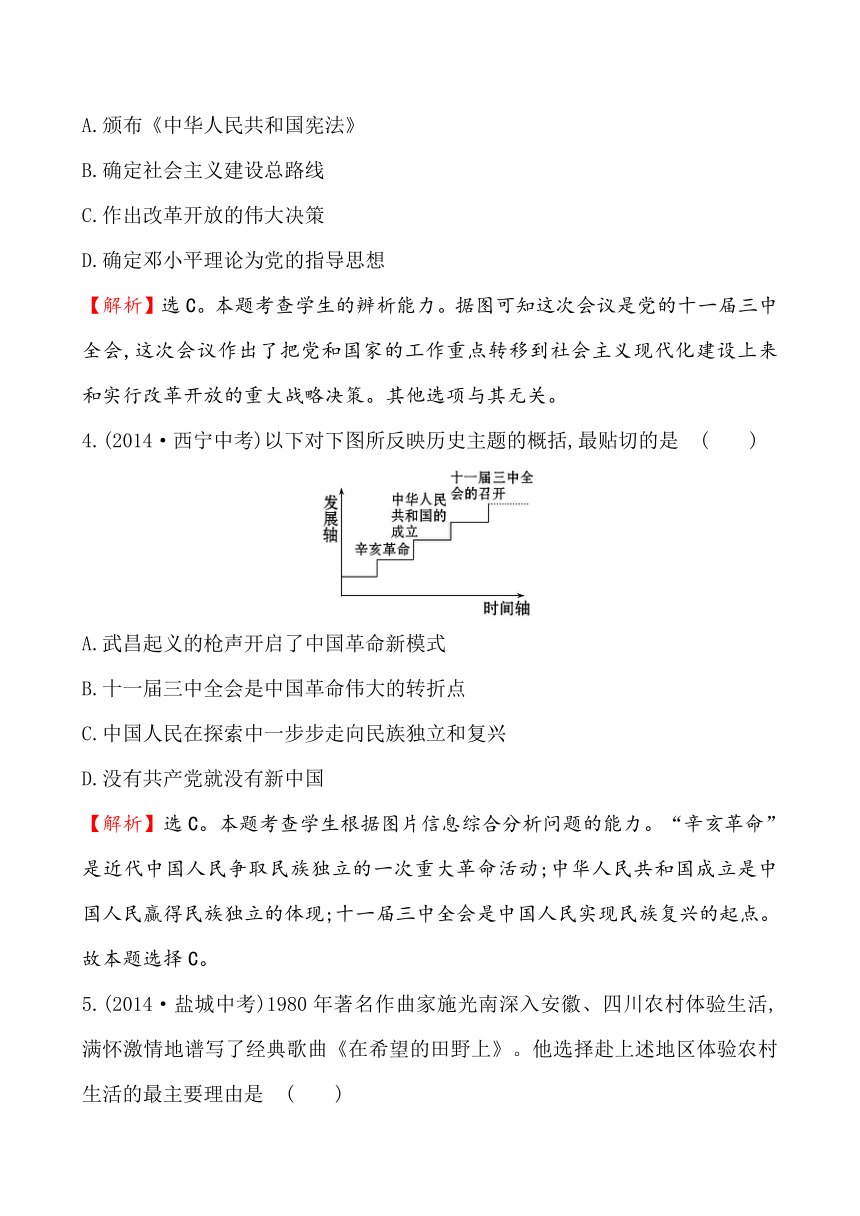 2015年春川教版八年级下历史 单元评价检测(二)第三学习主题