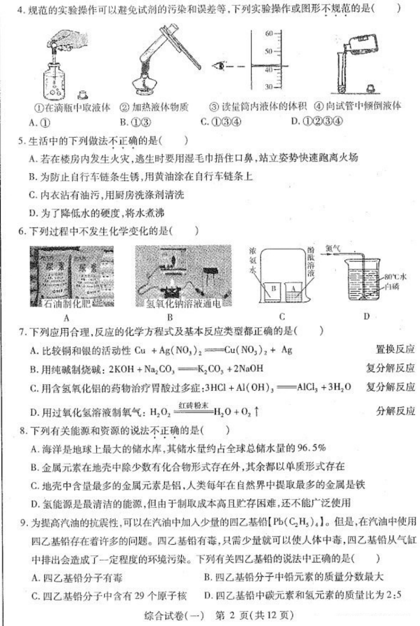 黑龙江省哈尔滨市南岗区2018届九年级中考一模综合试题（图片版）