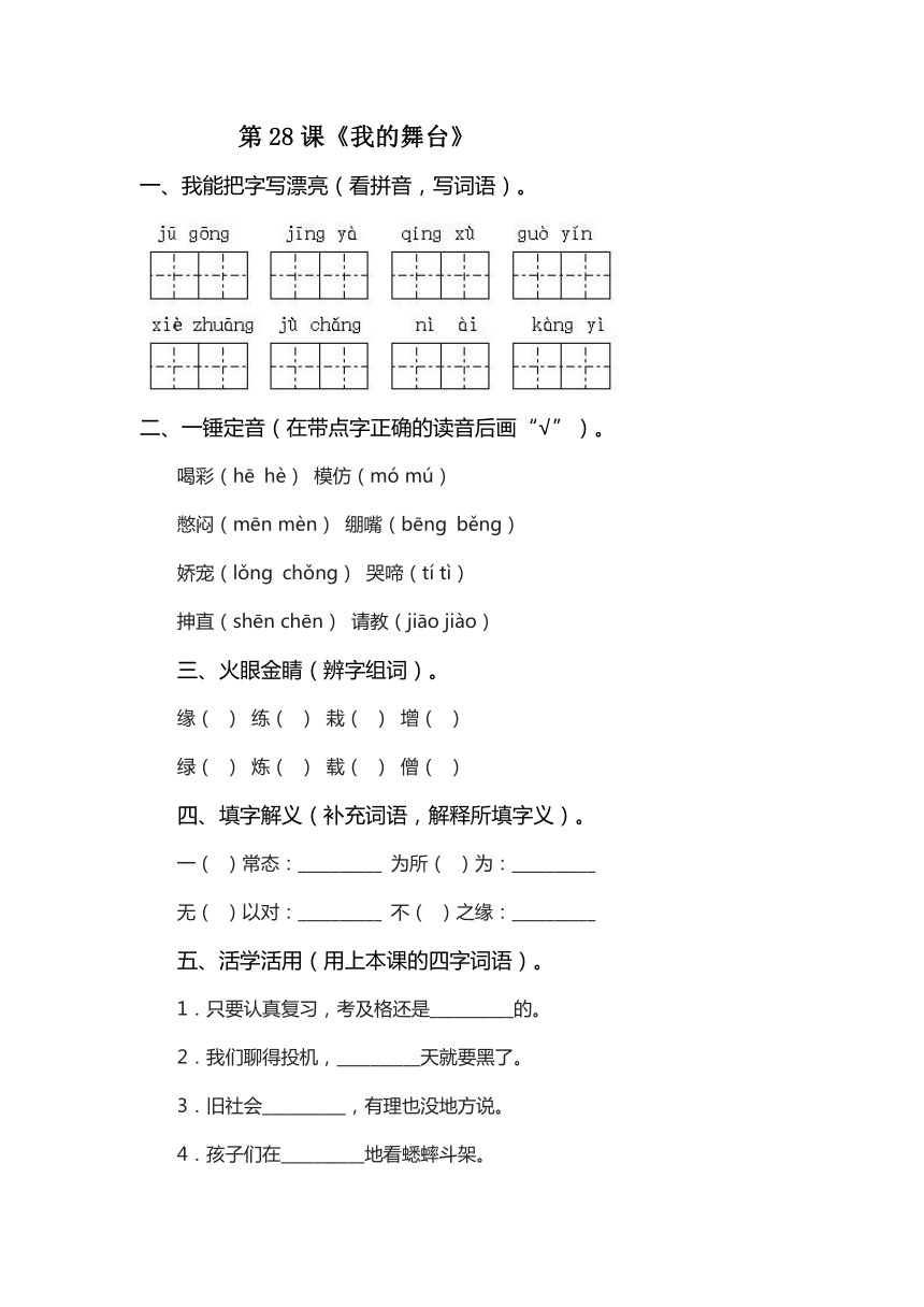 28我的舞台  同步练习(含答案)