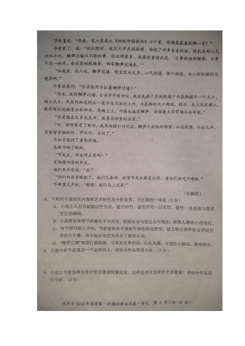 湖南省永州市2018届高三上学期第一次模拟考试语文试卷（扫描版）(含答案）