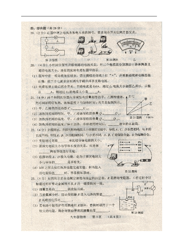 吉林省长春市经开区2019届九年级上学期期中考试物理试题（图片版，无答案）