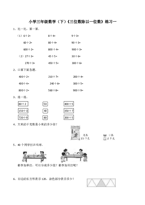 小学三年级数学（下）《三位数除以一位数》练习一（含答案）