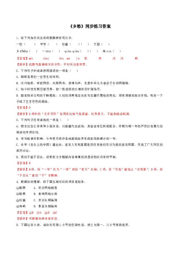 3《乡愁》同步练习（含答案）