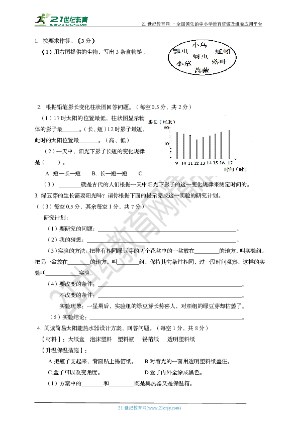 教科版科学五年级上册期中检测及参答