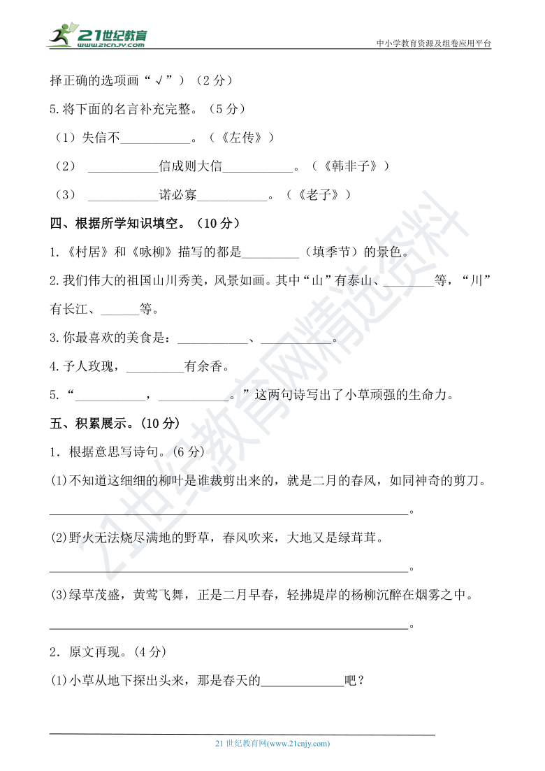 人教部编版二年级语文下册 期中冲刺复习——教材课文积累与应用提升卷(含详细解答)