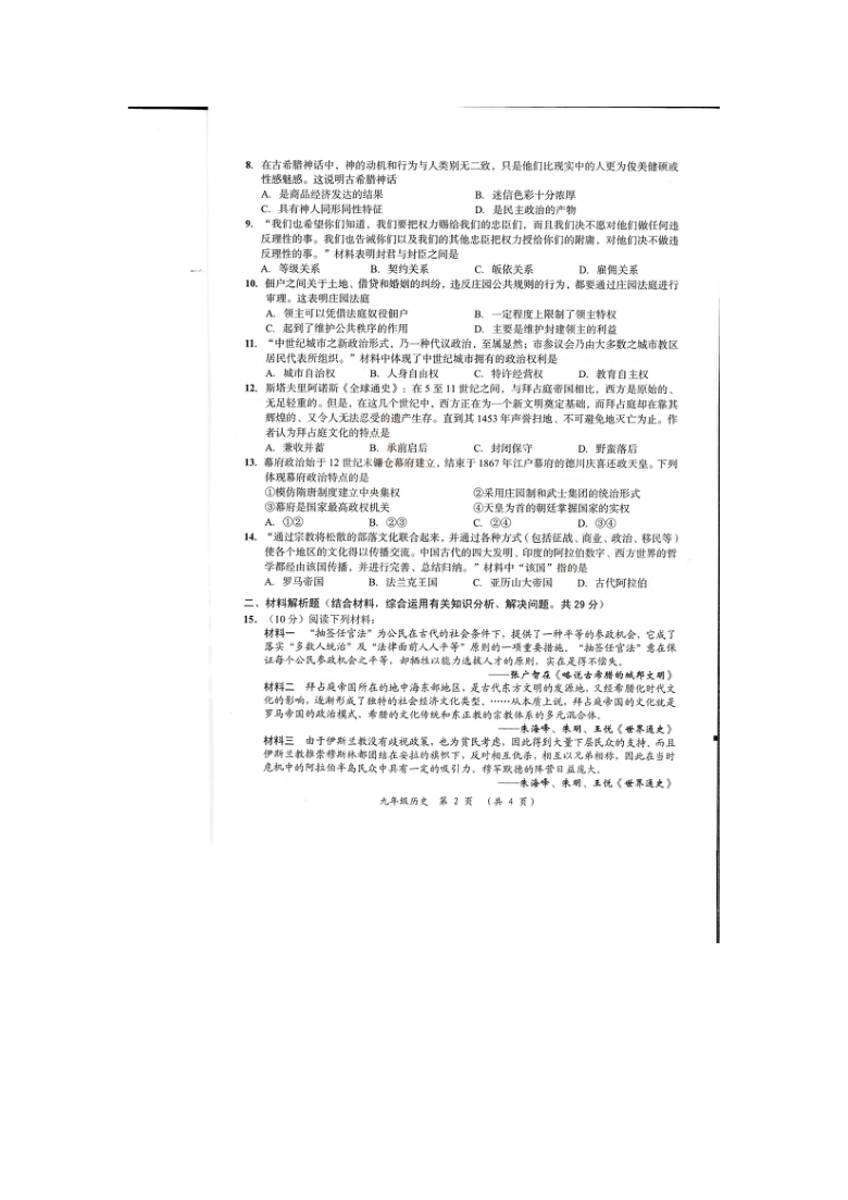 江苏省常州市2020年度第一学期期中质量调研 九年级历史试题   图片版无答案