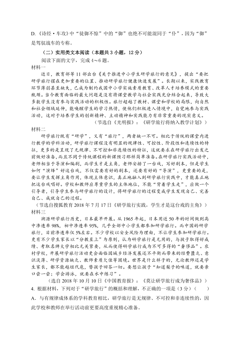 甘肃省金昌市第一中学2020-2021学年高一上学期期末考试语文试题 Word版含答案