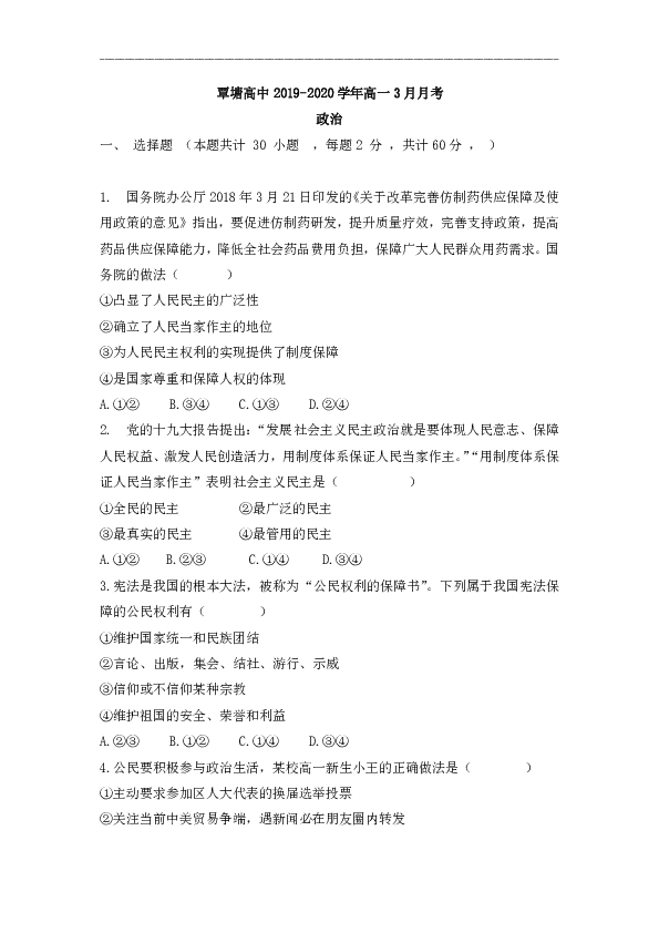 广西贵港市覃塘高中2019-2020学年高一3月月考政治试题 Word版含答案