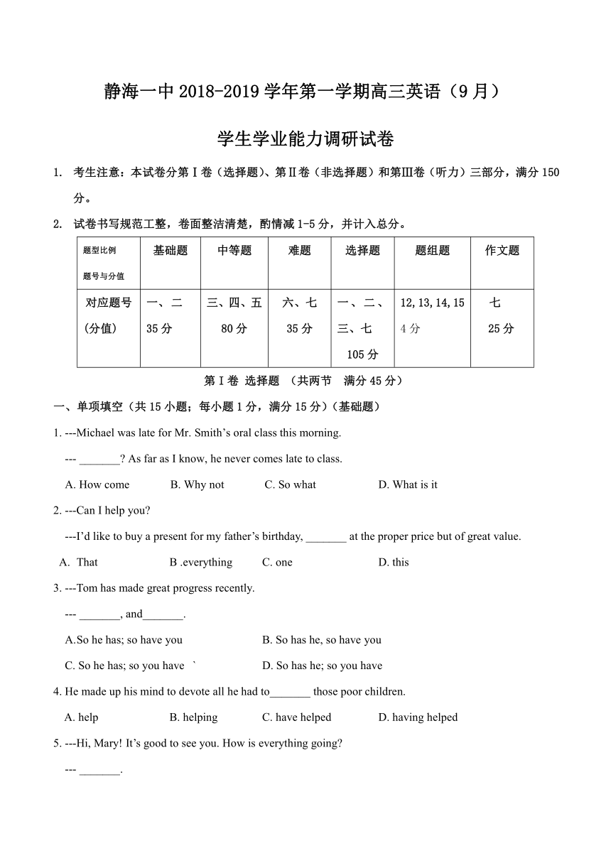 天津市静海县第一中学2019届高三9月学生学业能力调研英语试题