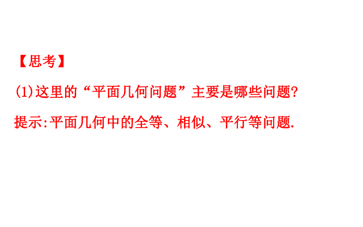 （新教材）人教B版数学必修二6.3平面向量线性运算的应用（48张PPT）