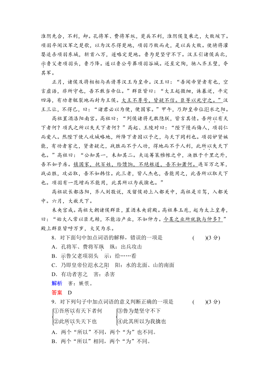 【高考语文复习全案】选修史记7高祖本纪