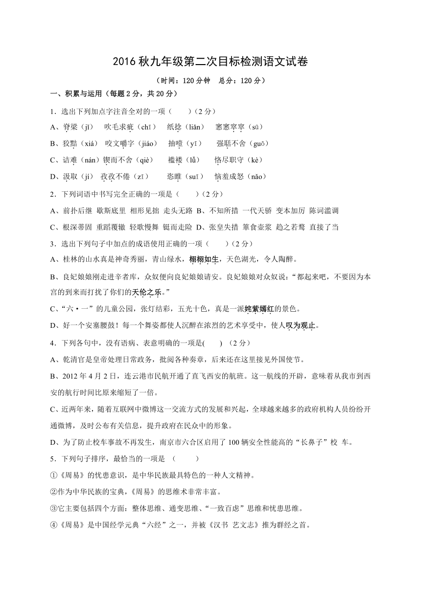 湖北省黄石大冶市2017届九年级上学期第二次目标检测语文试题