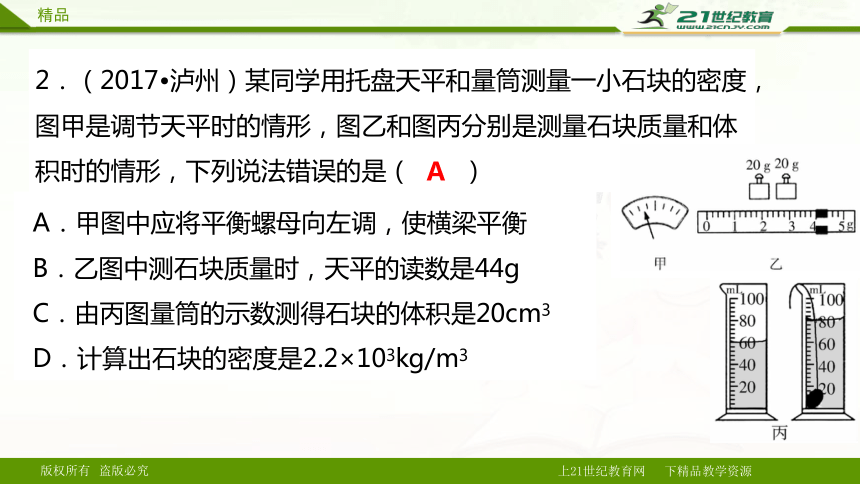 中考物理一轮复习 第三讲 测量物质的密度  密度与社会生活（课件）