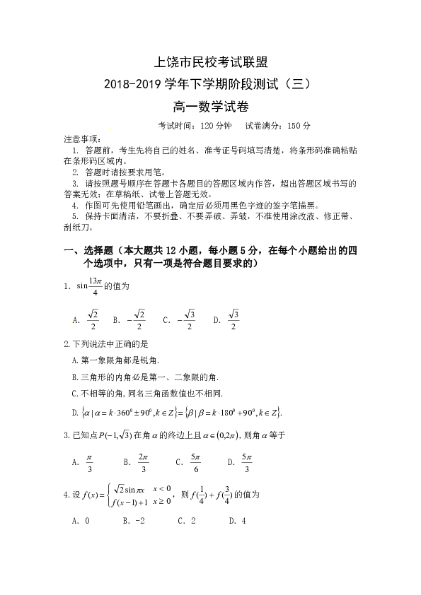 江西省上饶市民校考试联盟2018-2019学年高一下学期阶段测试（三）数学试题