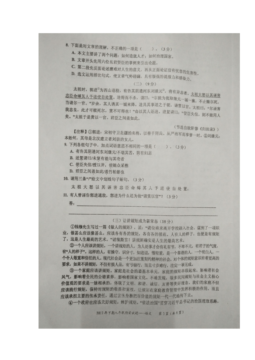 广东省梅州市五华县2017-2018学年八年级上学期期末考试语文试题（图片版）