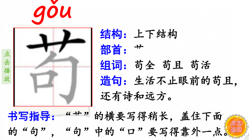 《白鹅》生字图片