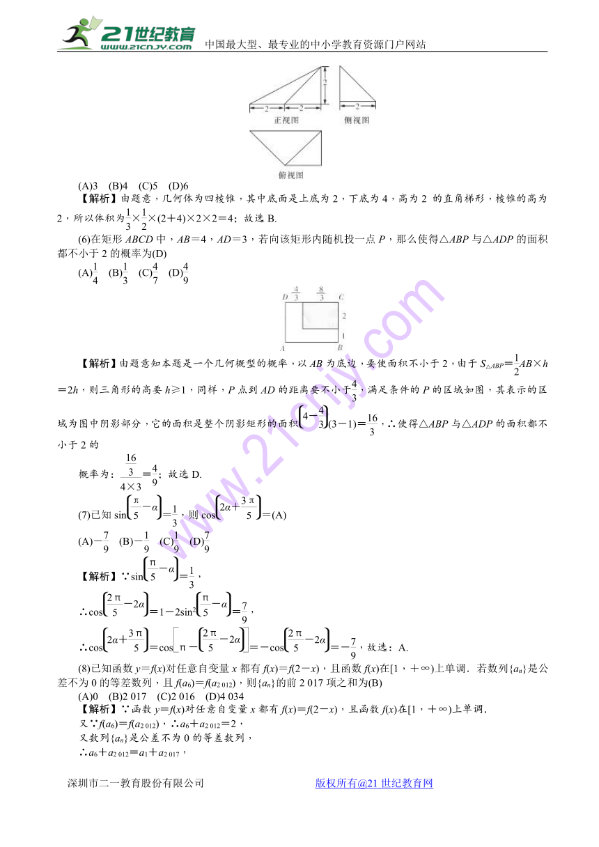 湖南师大附中2018届高三上学期月考试卷（五）（教师版） 数学（文） Word版含解斩