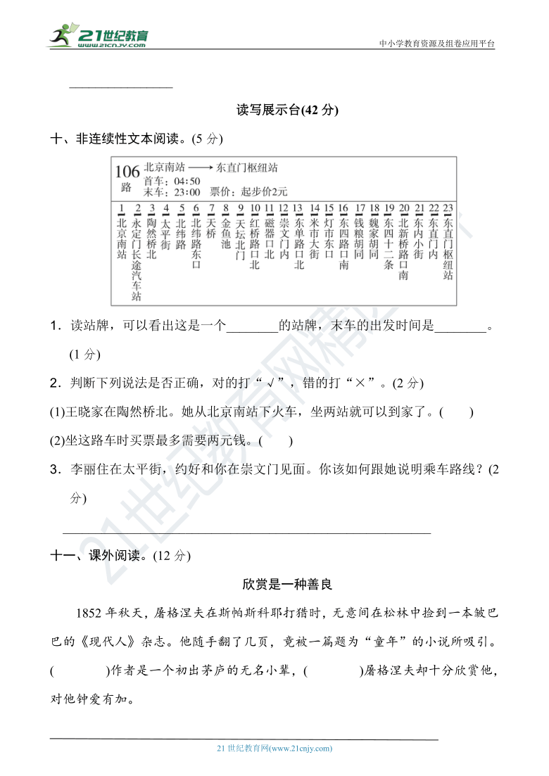 人教统编版六年级语文上册名校期末模拟冲刺卷（一）（含答案）