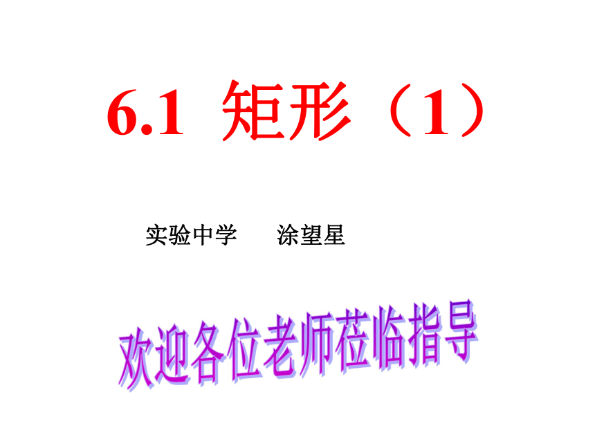 6.1矩形