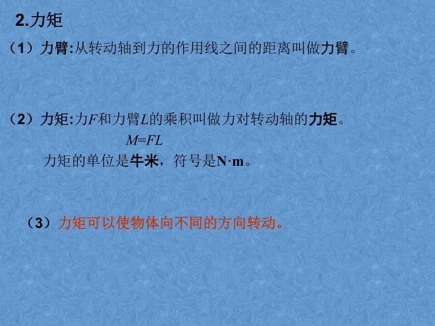 1.3力矩和力偶 课件 (1)  12张