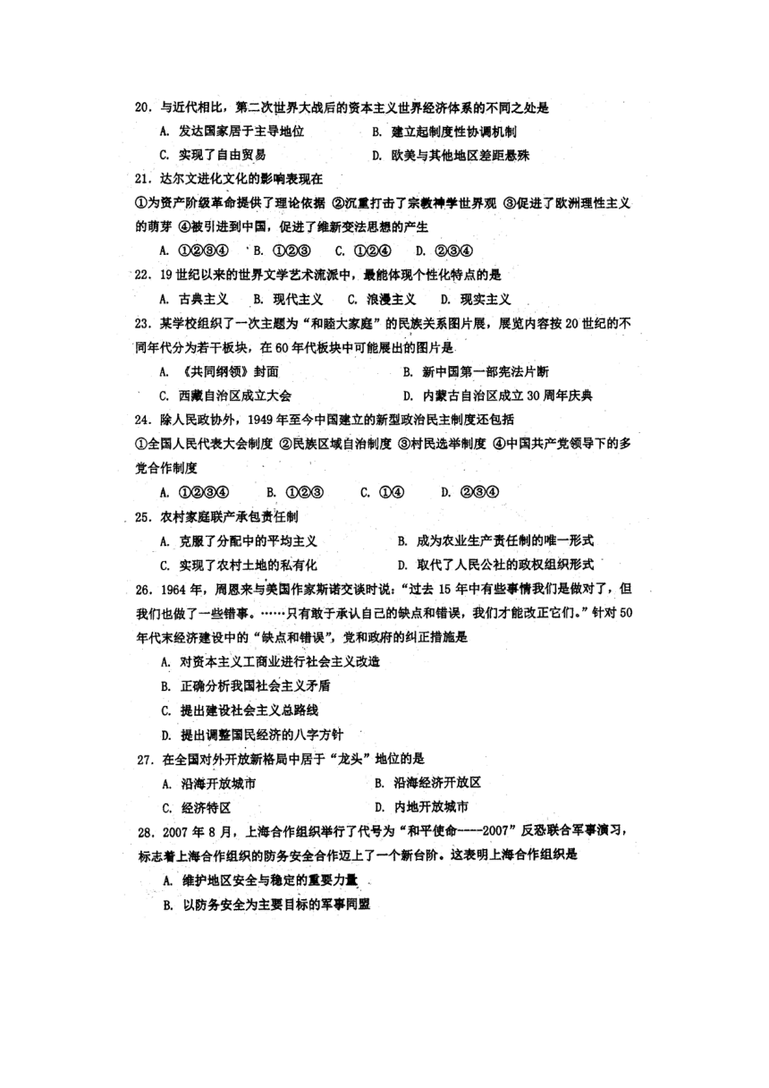 2009年广东高考考前文科基础训练题