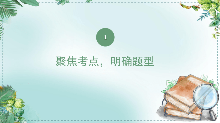 2021年中考语文二轮 非连续性文本阅读 课件（24张PPT）