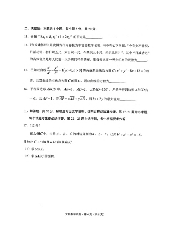 云南省大理、丽江、怒江2020届高三毕业生第二次复习统一检测数学（文）试题 PDF版含答案