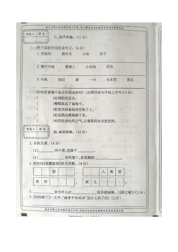 甘肃省镇原县2019-2020学年第一学期二年级语文期中联考试卷（图片版，含答案）