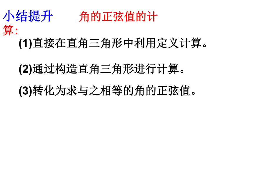 28.1 锐角三角函数—余弦、正切课件