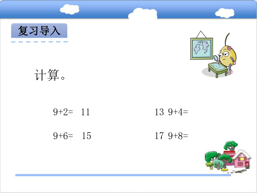 青岛版小学一年级数学上 7.2 8加几课件