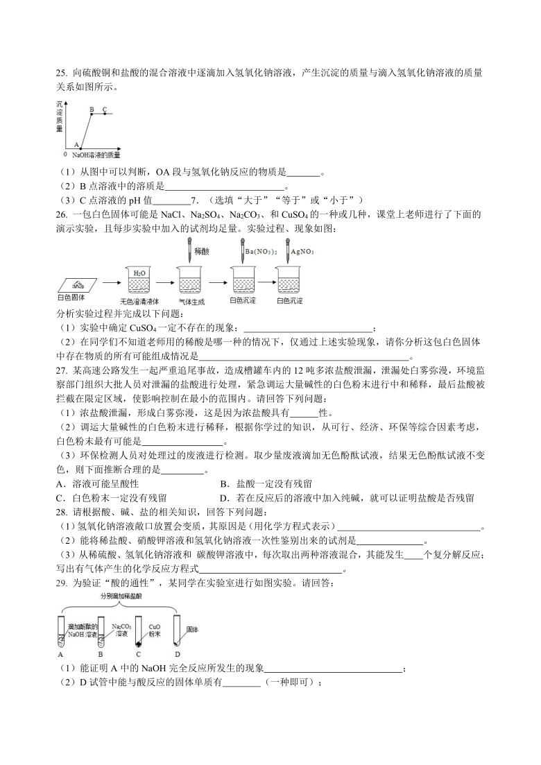 浙江省杭州市文溪中学2021届九年级10月月考科学试题（到第3章第3节）