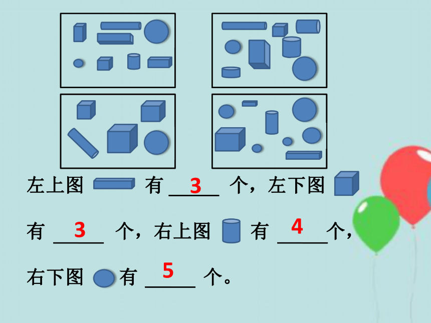 人教版小学一年级数学上 9 总复习 课件