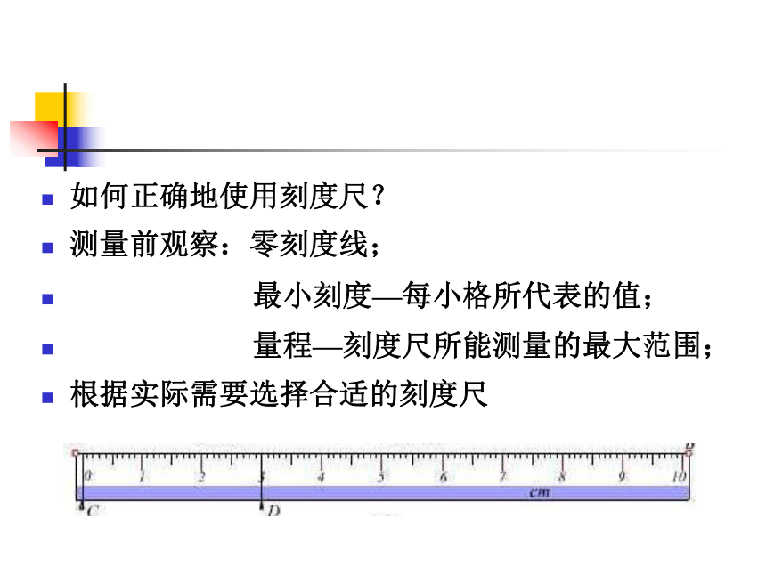 1.4  科学测量（第2课时）