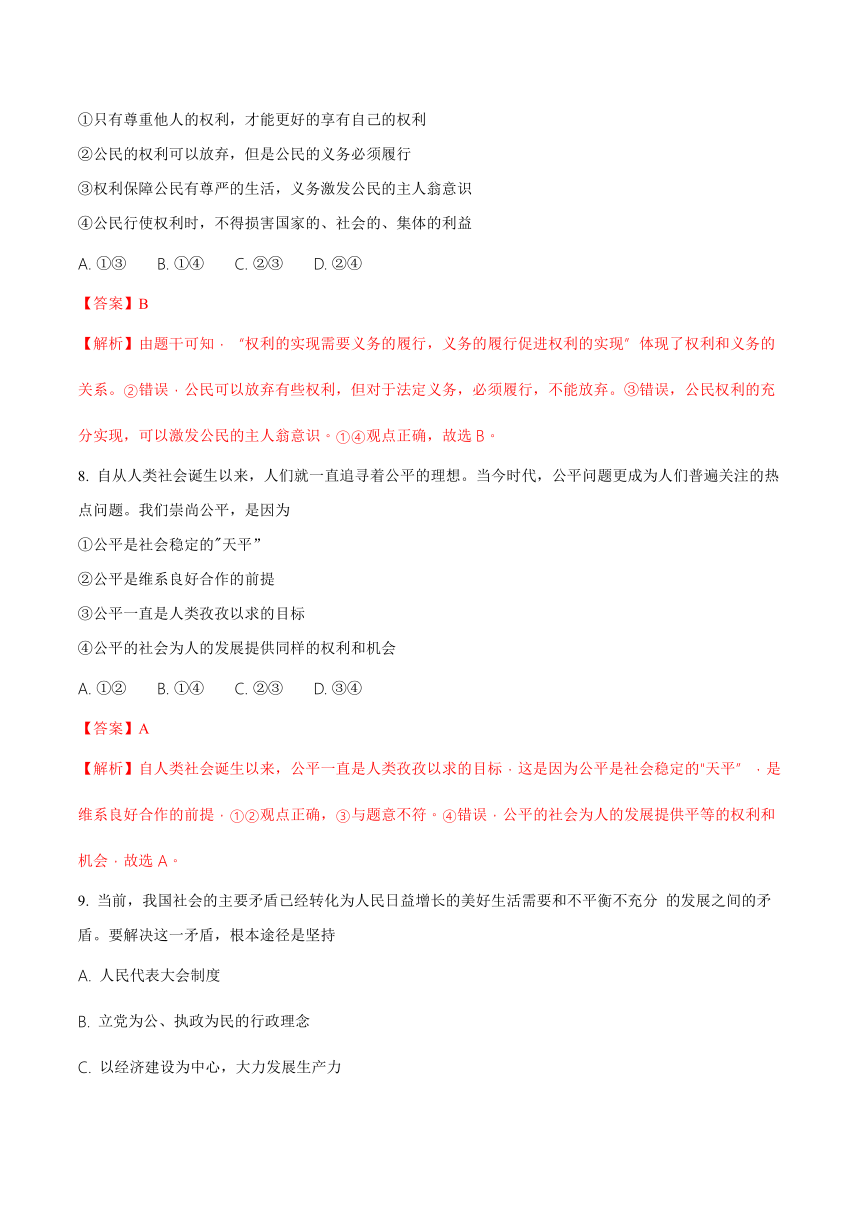 2018年内蒙古包头市中考思想品德试卷（Word解析版）