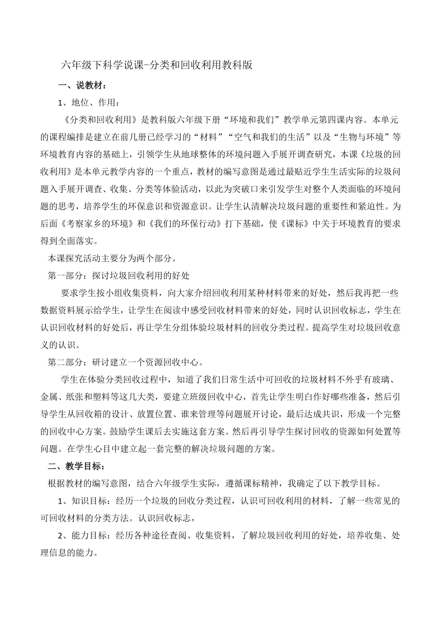 　4.4《分类和回收利用》　 说课稿