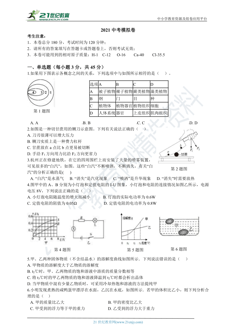 2021年浙教版中考科学模拟卷 含解析（适用舟山、丽水、温州）