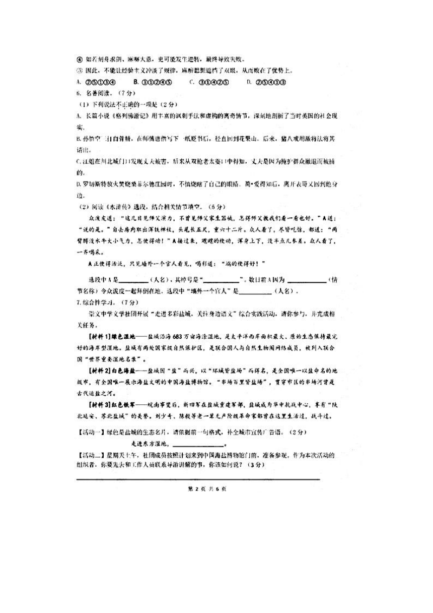 江苏省盐城市2017年中考语文试题（图片版，含答案）