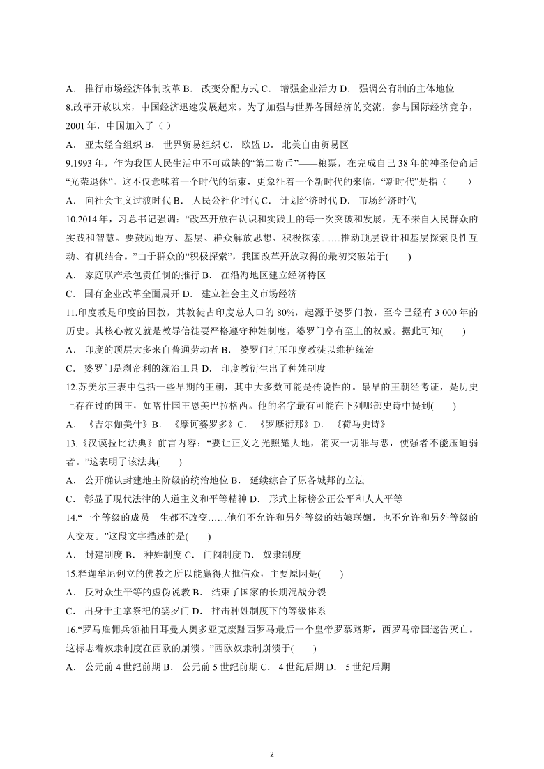 【解析版】安徽省定远县育才学校2020-2021学年高一下学期4月12日周测历史试卷 Word版含答案