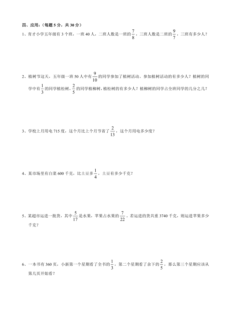 通用版五年级（下）数学周考（无答案）