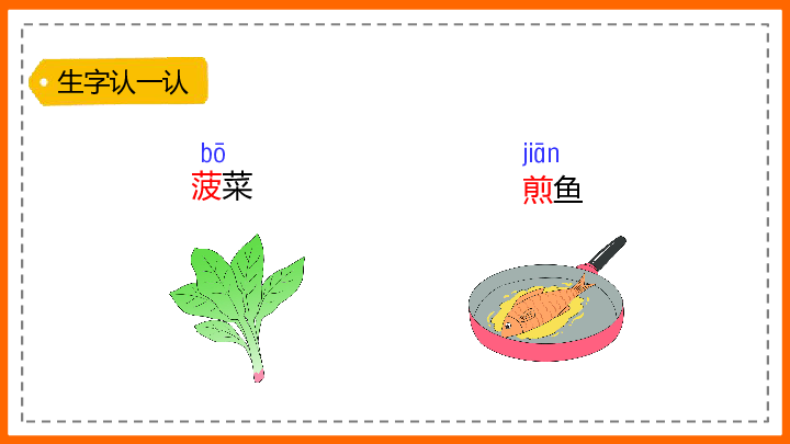 统编版语文二下识字4.中国美食       精品课件