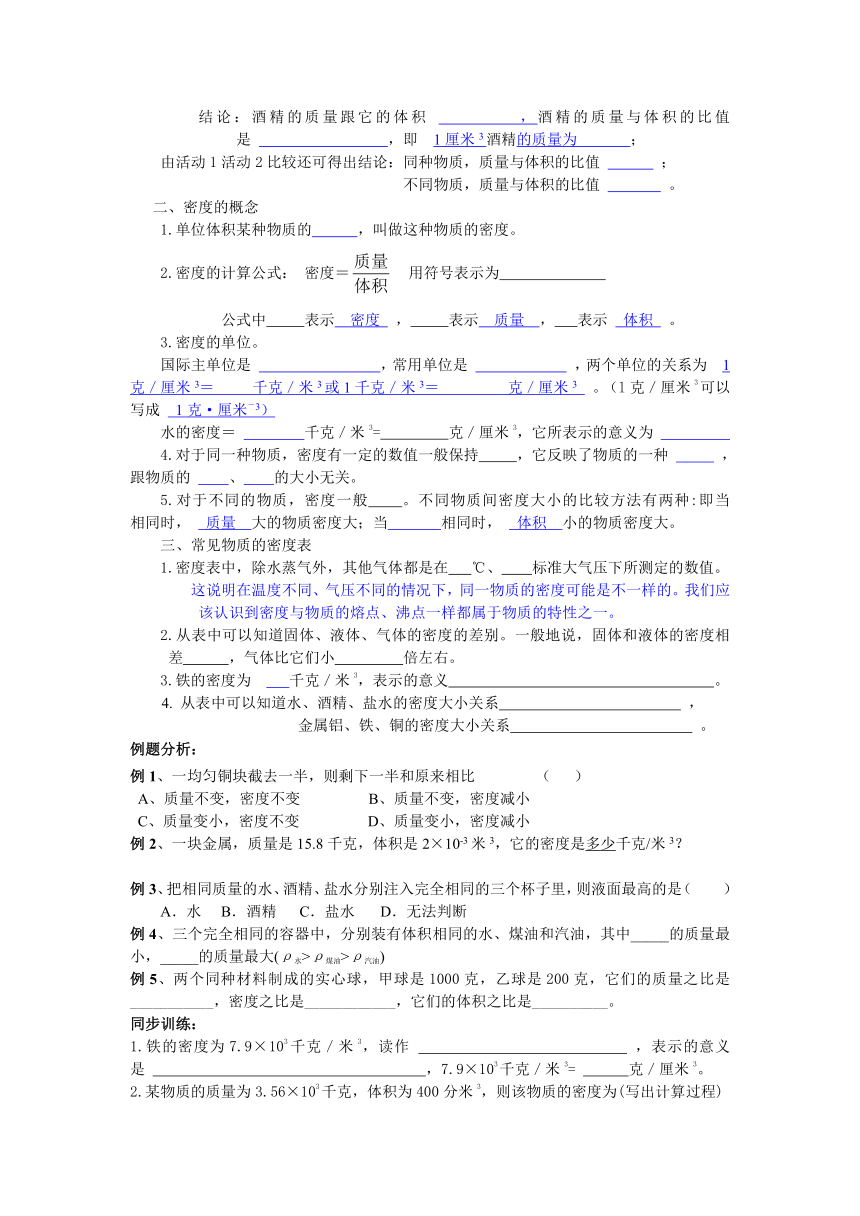 八年级上科学第1章 生活中的水（导学案）