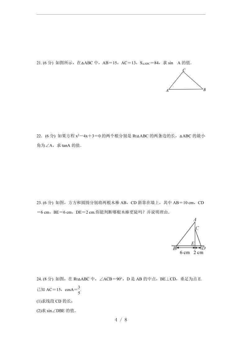 北京课改版九年级数学上册：20.1-锐角三角函数 同步练习(word版，含答案)