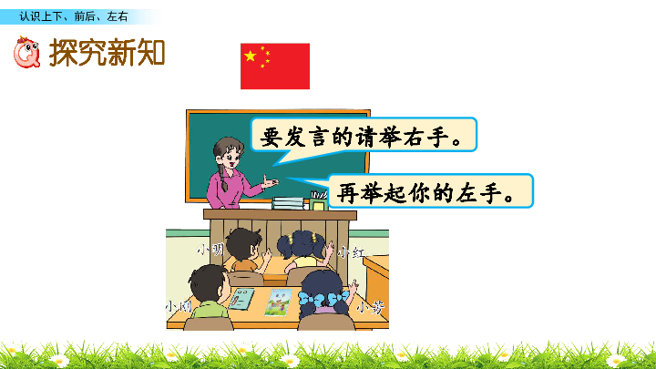 苏教版一年级上册数学 4.1 认识上下、前后、左右 课件(共19张PPT)