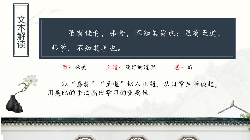 第22課禮記二則雖有嘉餚課件共30張ppt20212022學年部編版語文八年級