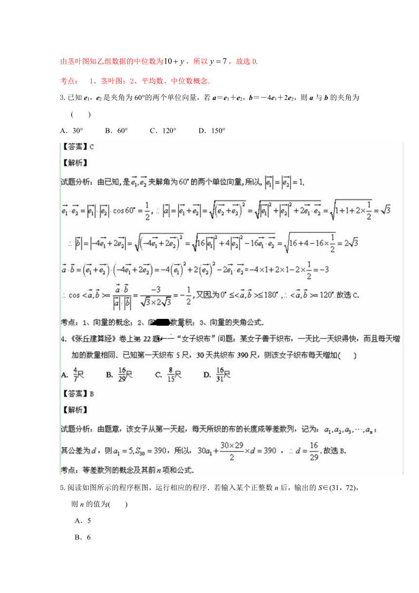 【解析版】湖北省武汉市2014届高三2月调研测试数学（理）试题