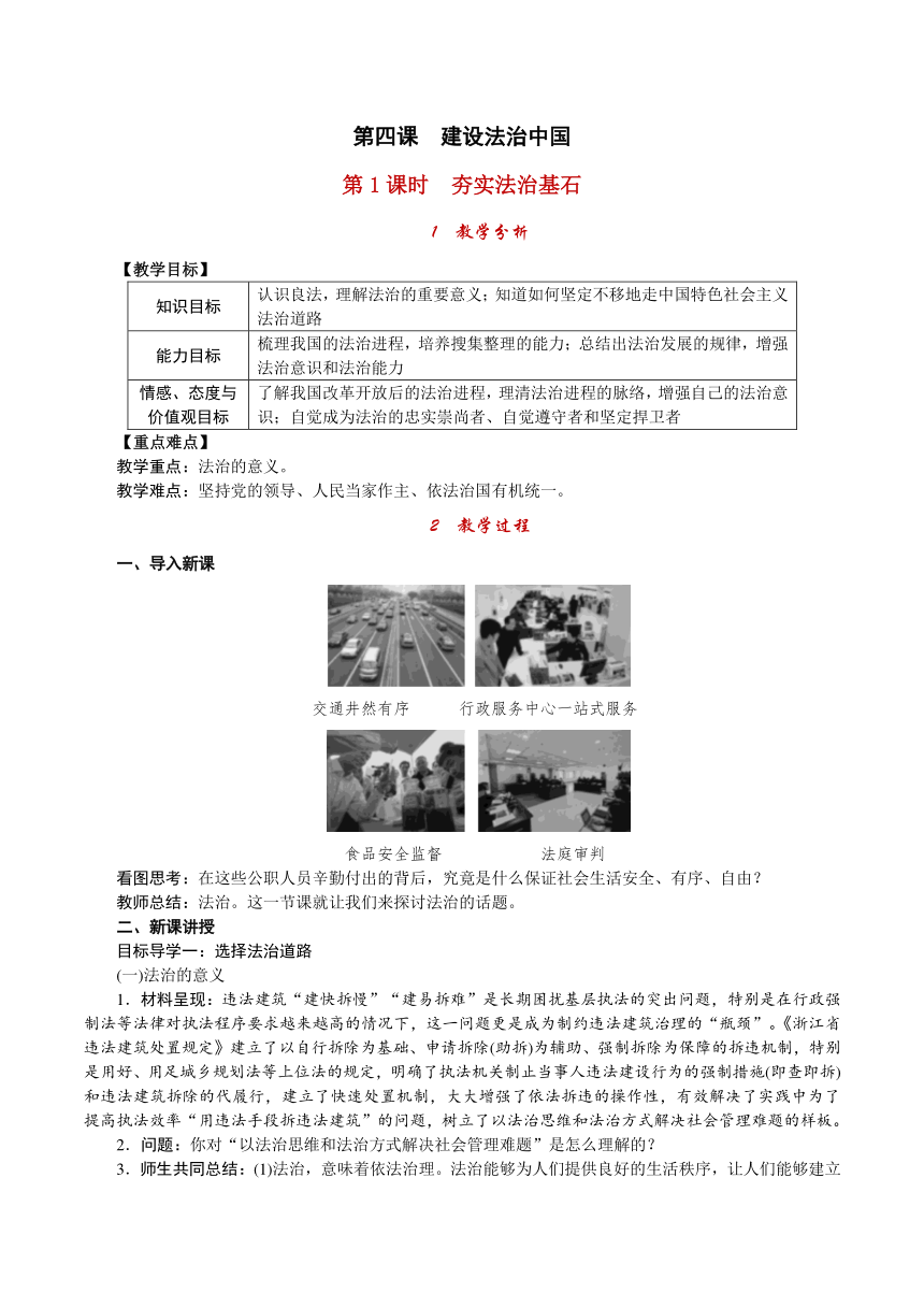 2018部编版道德与法治九年级上册4.1夯实法治基石教案