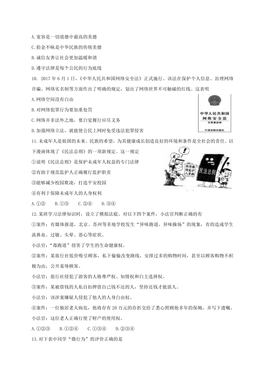 北京市通州区2018届九年级中考一模思想品德试题