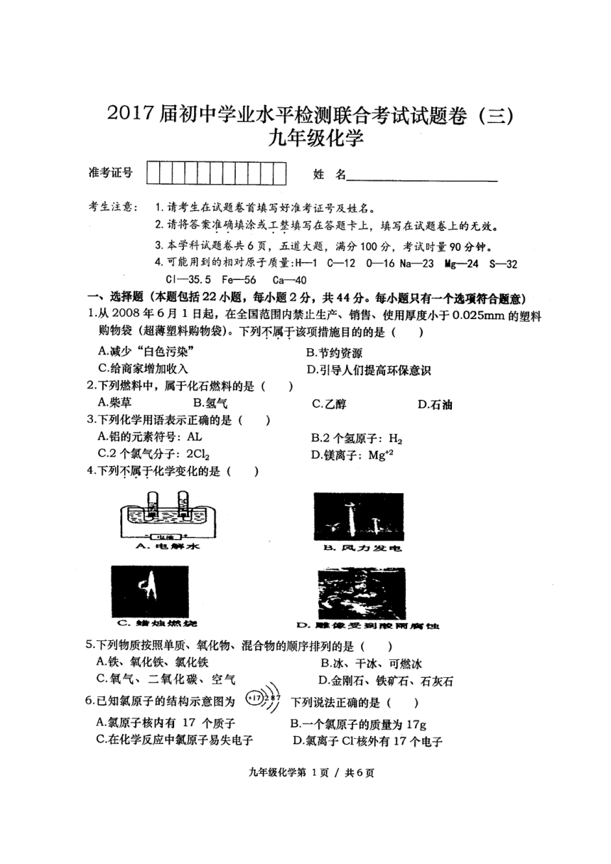 湖南省澧县2018届九年级上学期期中学业水平联合考试化学试题（图片版，含答案）